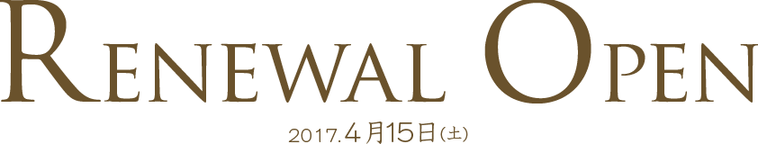 RENEWAL OPEN 2017.4月中旬