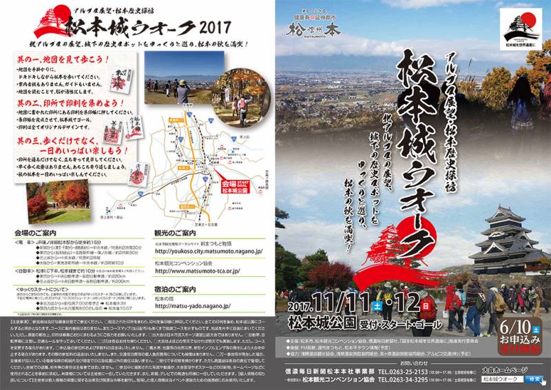 松本城ウォーク2017