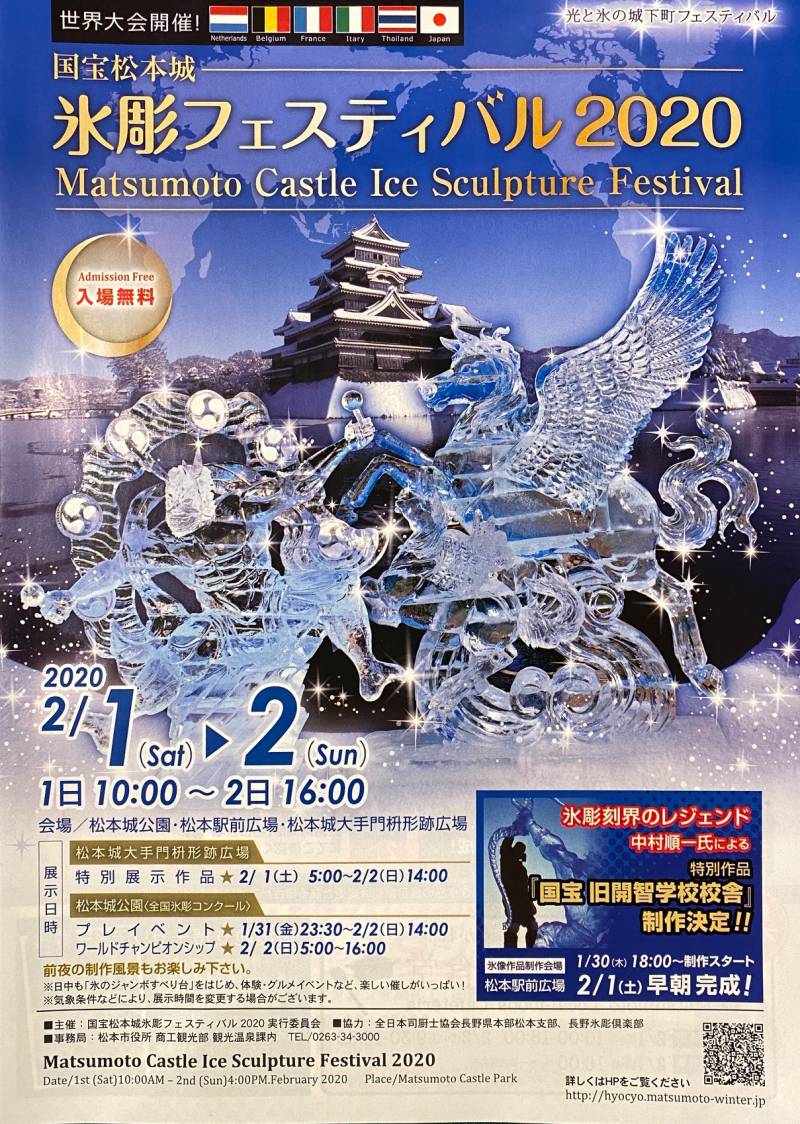 国宝松本城氷彫フェスティバル2020