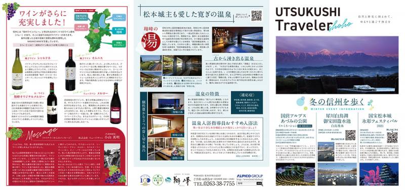 季刊誌｢UTSUKUSHI Traveler｣ができました