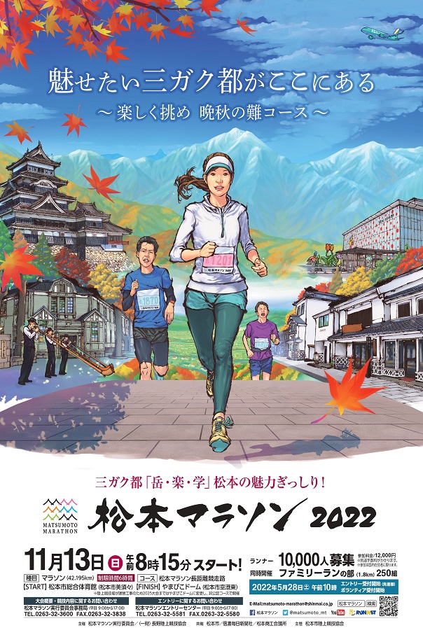 １１月１３日　松本マラソン　交通規制